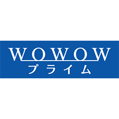 WOWOWプライム