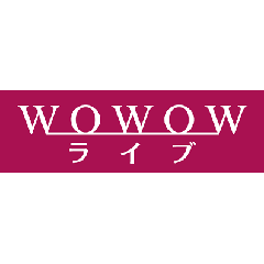 WOWOWライブ